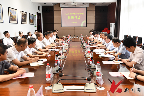 乐竞网页版智慧矿山研究院揭牌成立