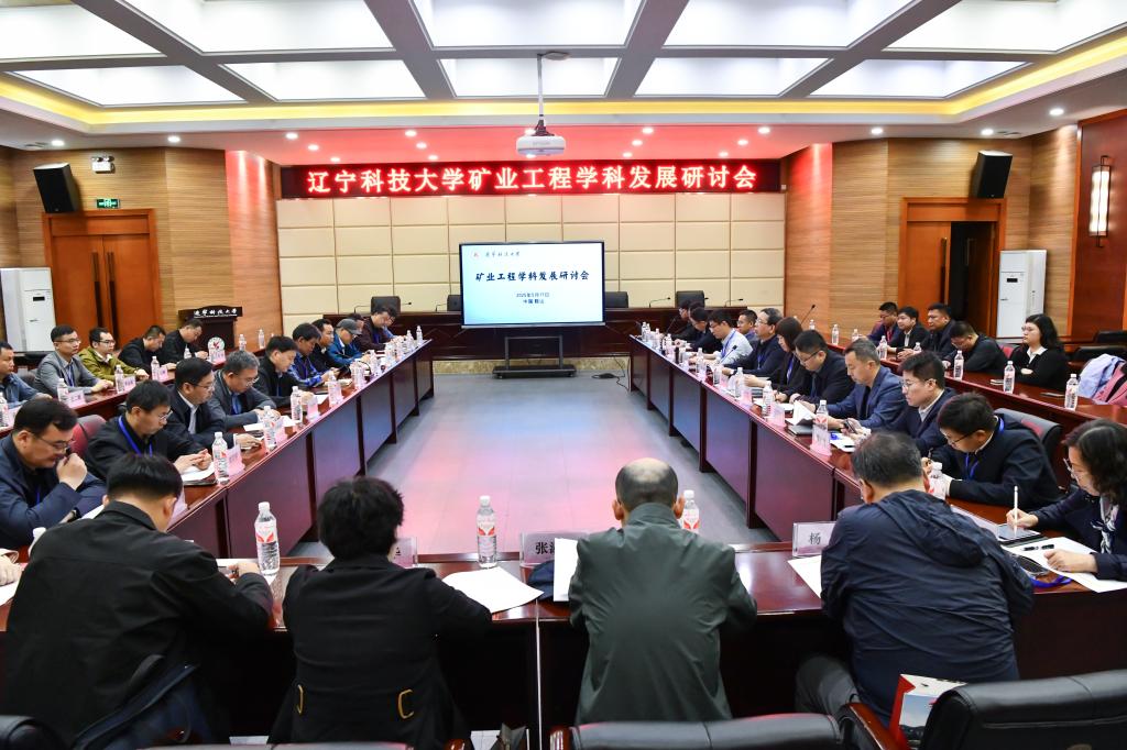 火博中国举办“矿业工程学科发展研讨会”