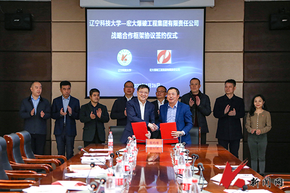 乐竞（中国）与宏大爆破工程集团有限责任公司举行战略合作框架协议签约仪式